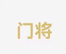 难重重的赛
